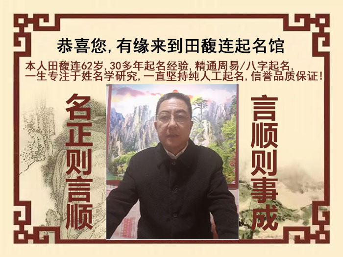 新绛尚名轩田馥连起名