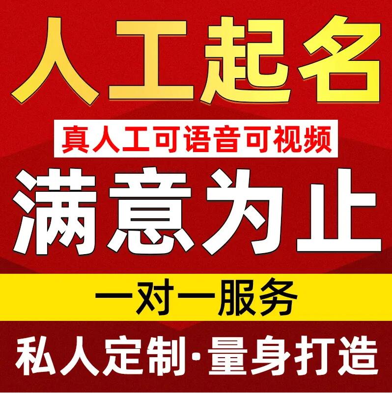  新绛取名/改名 找田老师