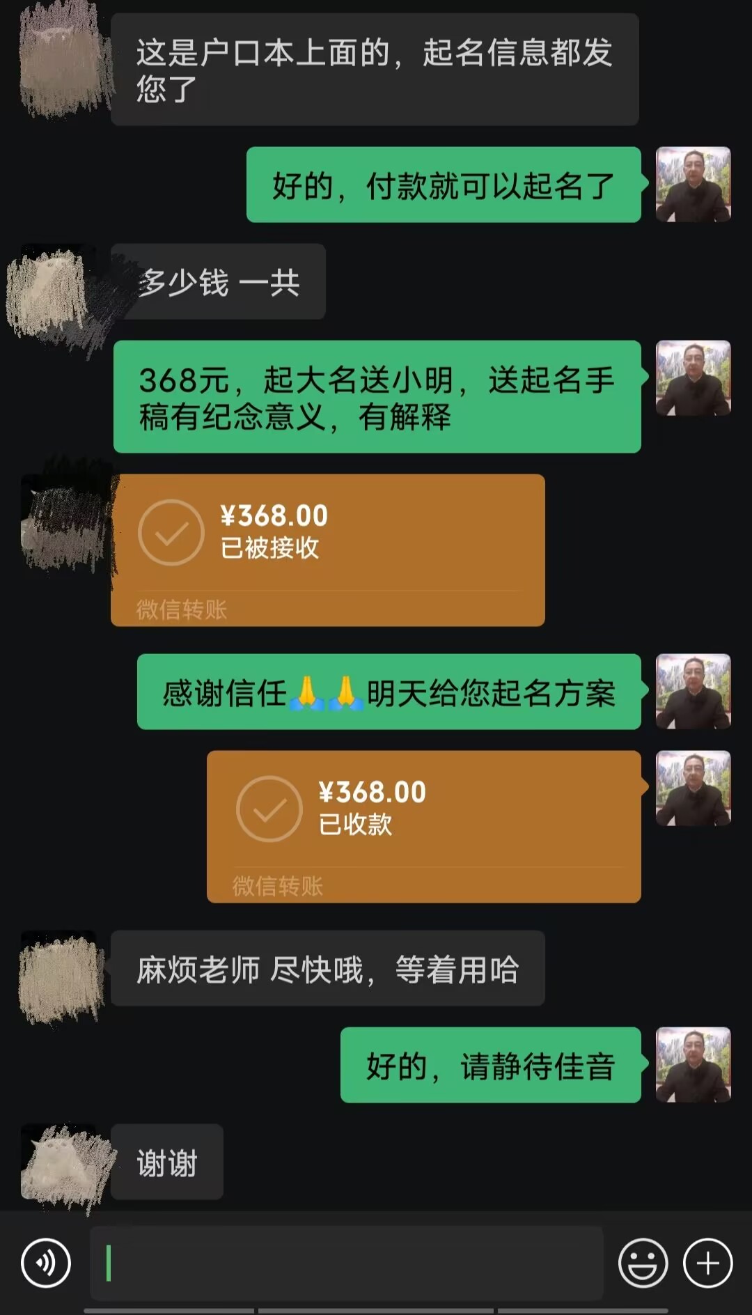 新绛起名案例，感谢支持