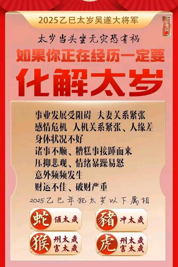  新绛怎么化太岁-化太岁找田大师- 一对一人工解答